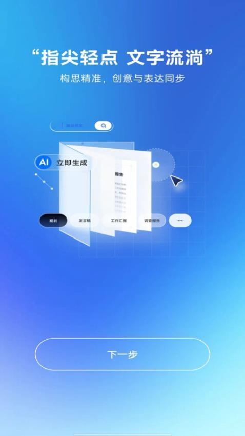 快速写作免费版