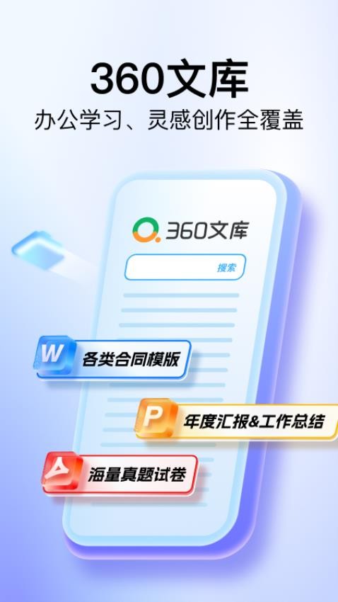 360文库app