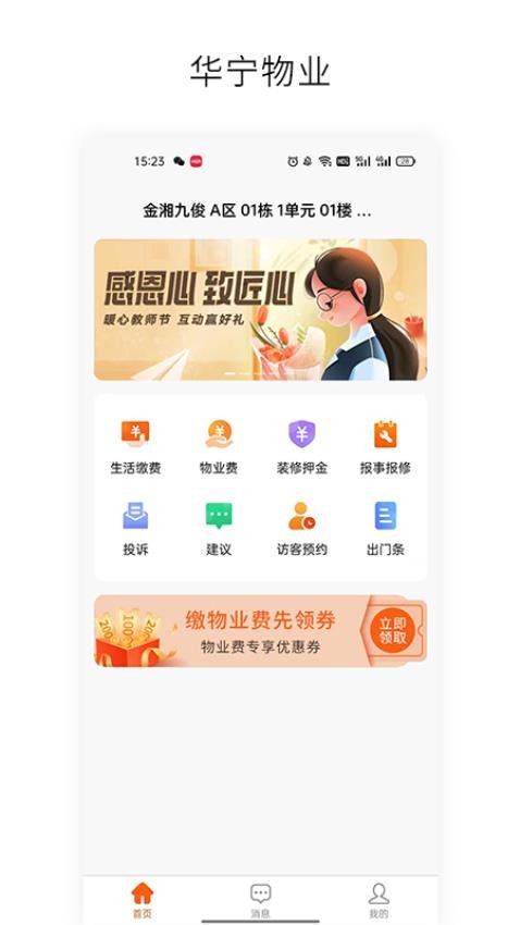 华宁物业官网版