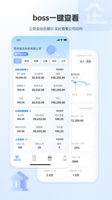 企赢管家官网版