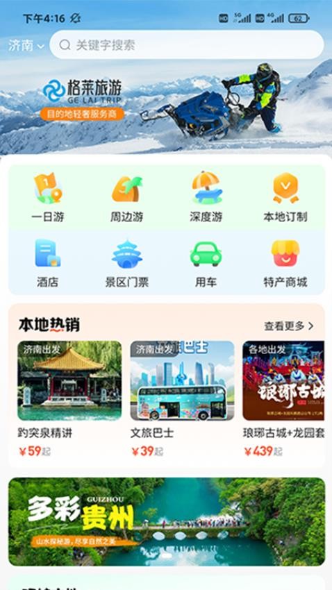 格莱文旅官网版
