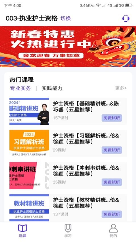 职展在线官网版