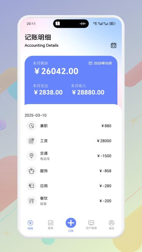 Trust记账官方版