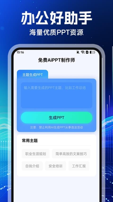 AiPPT制作免费版
