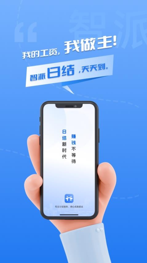智派新工官网版