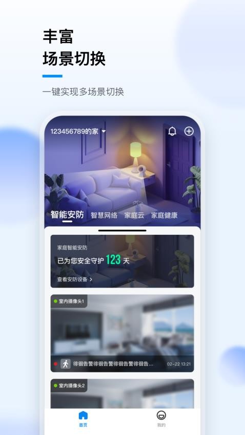 华数i家官方版