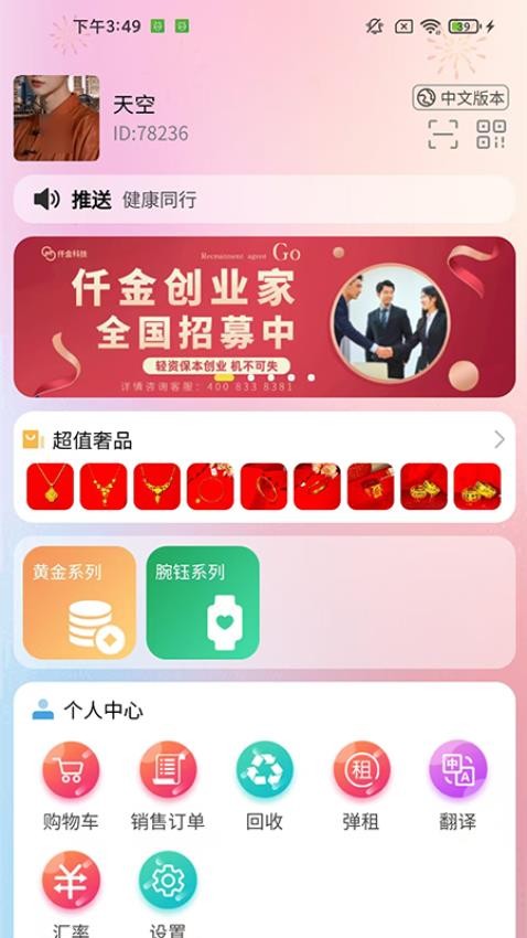 每輪美换官方版