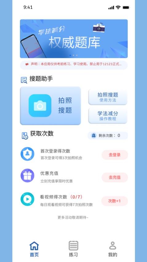 学法减分搜题帮手机版