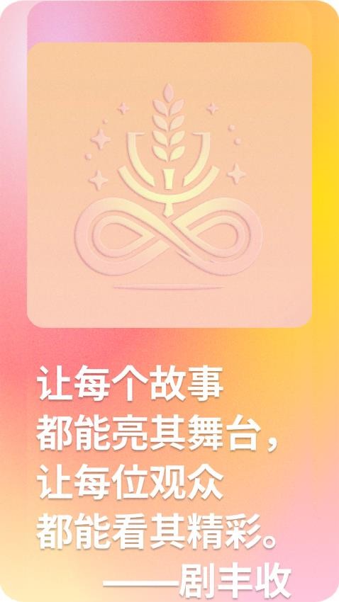 剧丰收官方版