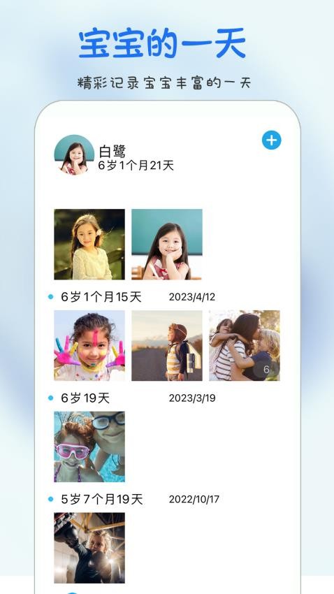 时光宝宝相册官网版