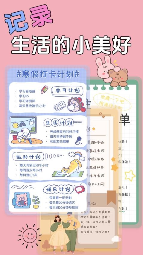 星恋手账最新版
