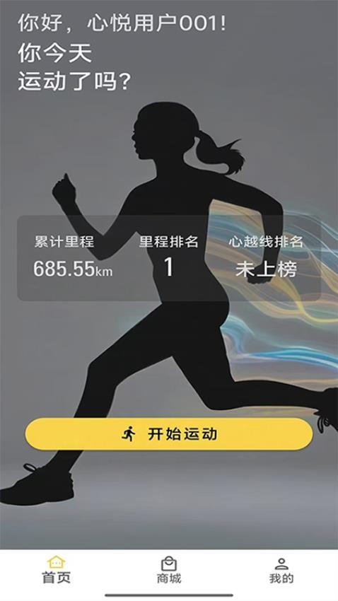 心悦动官方版