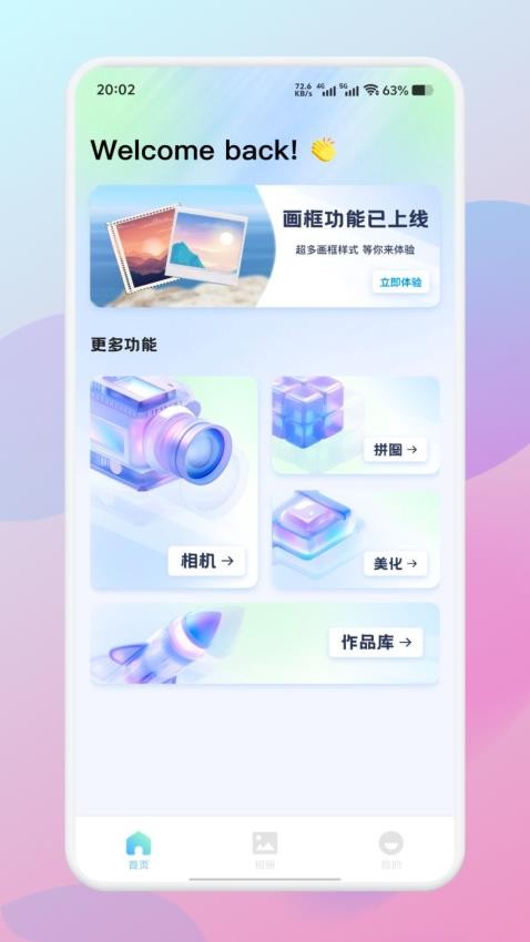 秋香相机官网版