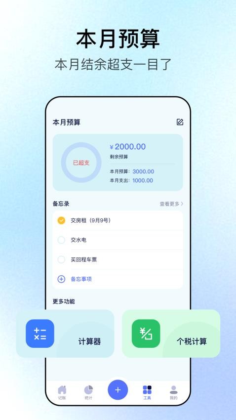 Manui计账手机版