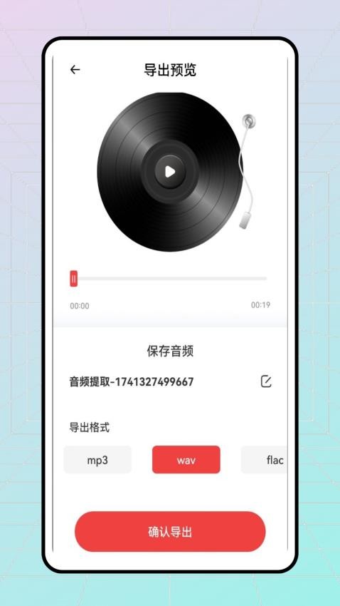 语音倒放挑战ReverseVoice手机版