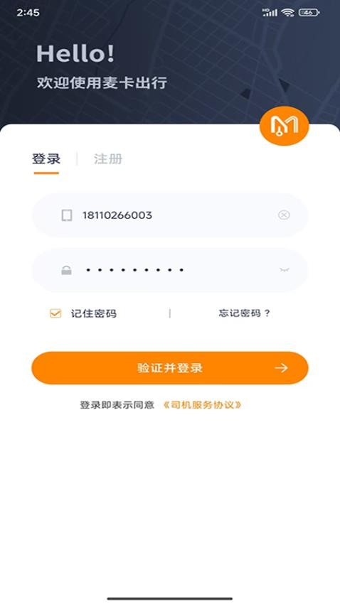 麦卡出行司机端安卓版