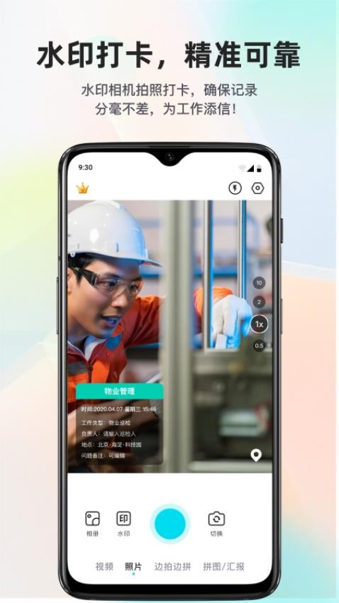 拍照定位水印相机免费版