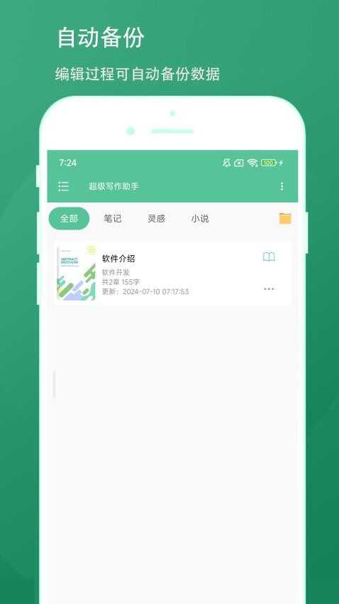超级写作助手软件