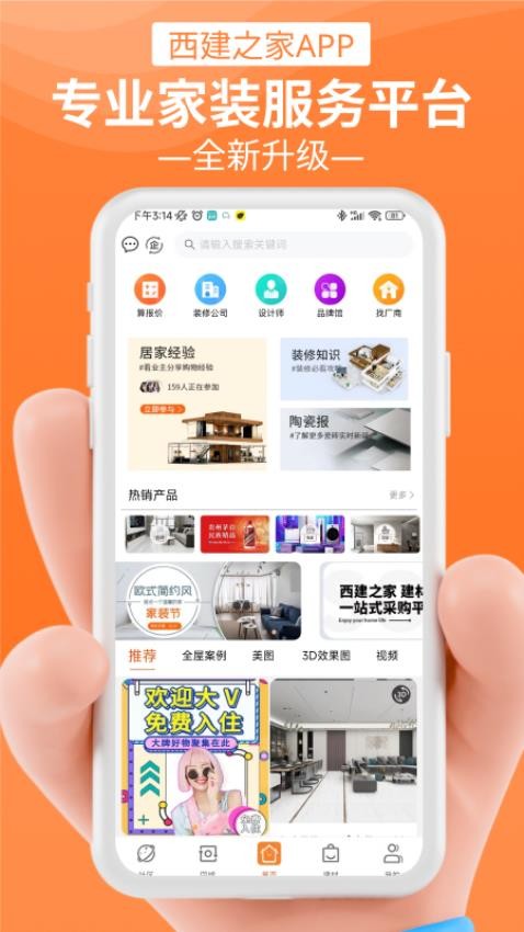 西建之家官网版
