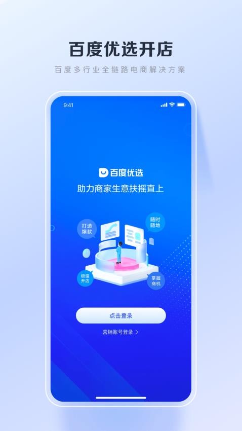百度优选官网版