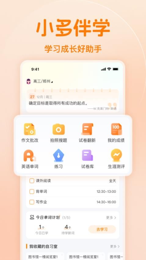 小多伴学官方版