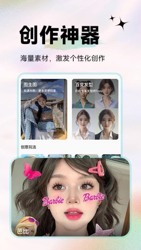 天天美颜P图最新版
