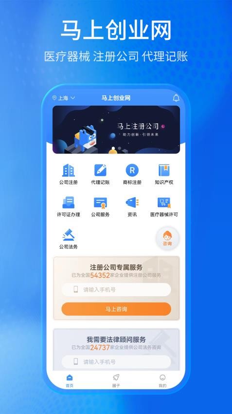 马上创业网官网版