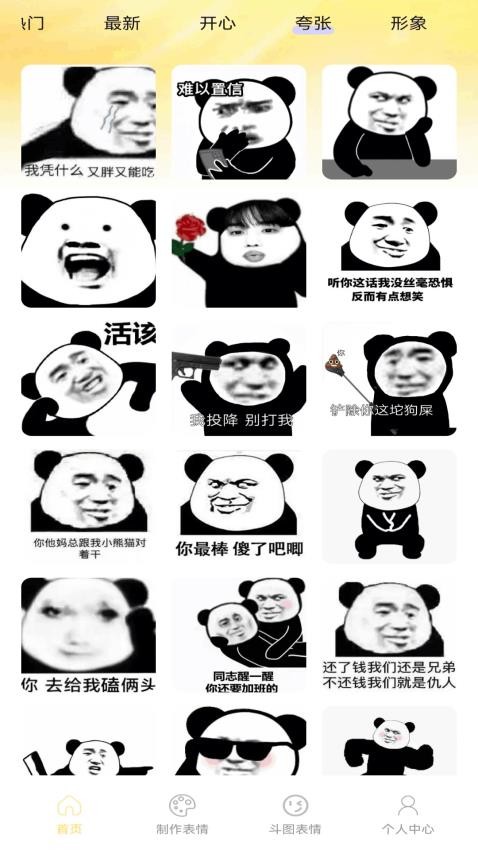 暴走龙图DIY最新版
