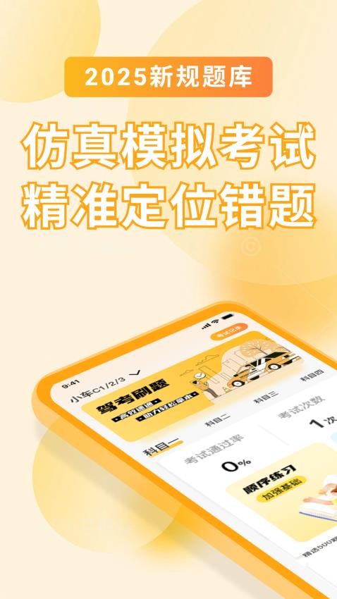 驾考刷题大全免费版