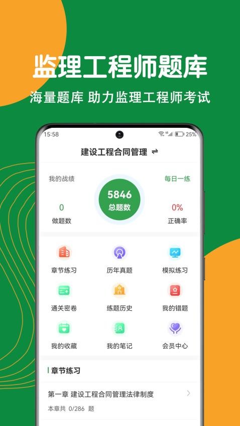 监理工程师刷题狗官方版