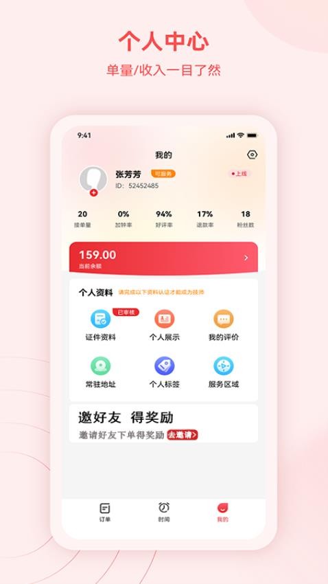 蓝瑟到家技师端手机版