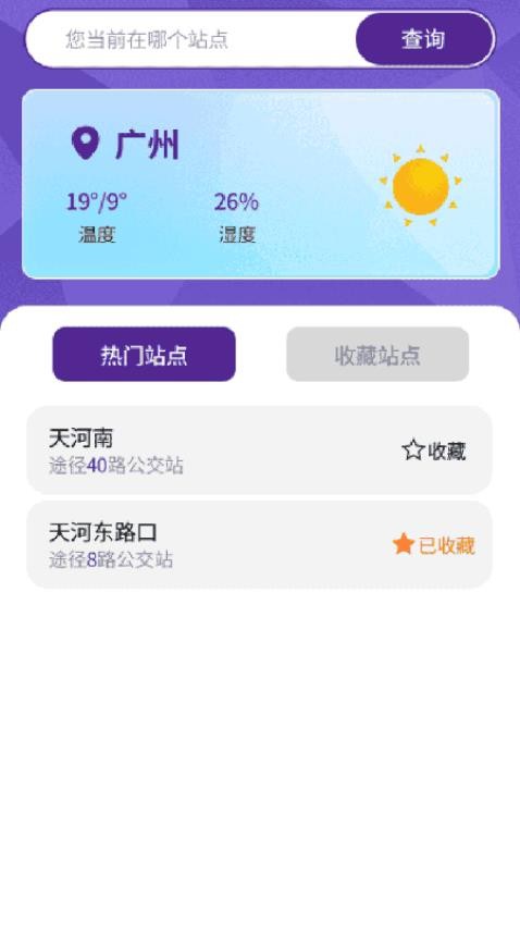 轻伴悠行手机版