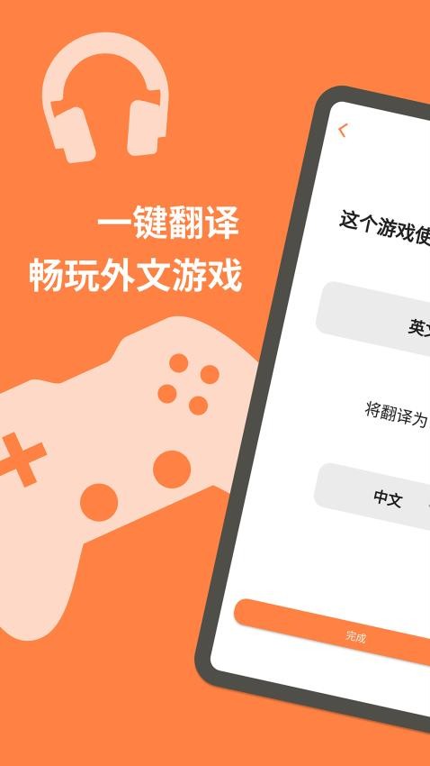 游戏翻译大师免费版