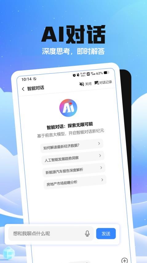 DeeperAI写作官方版