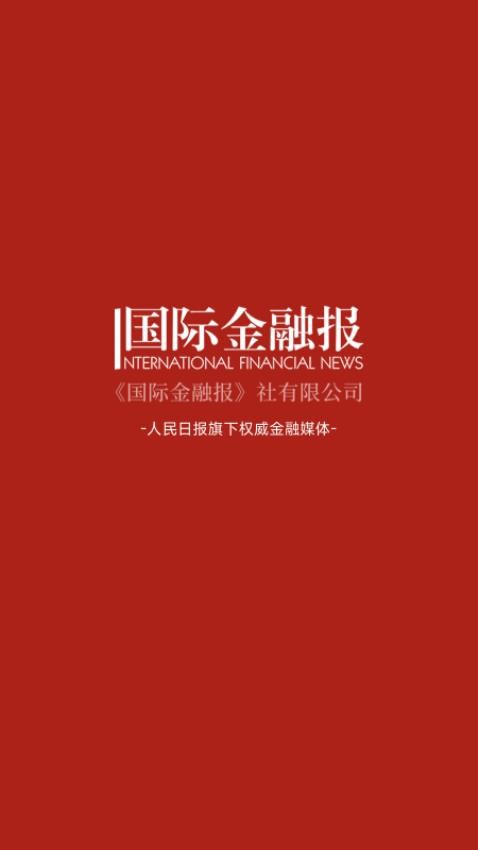 国际金融报官网版