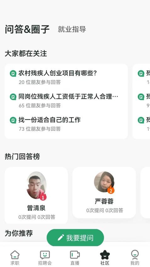 中国残联就业平台