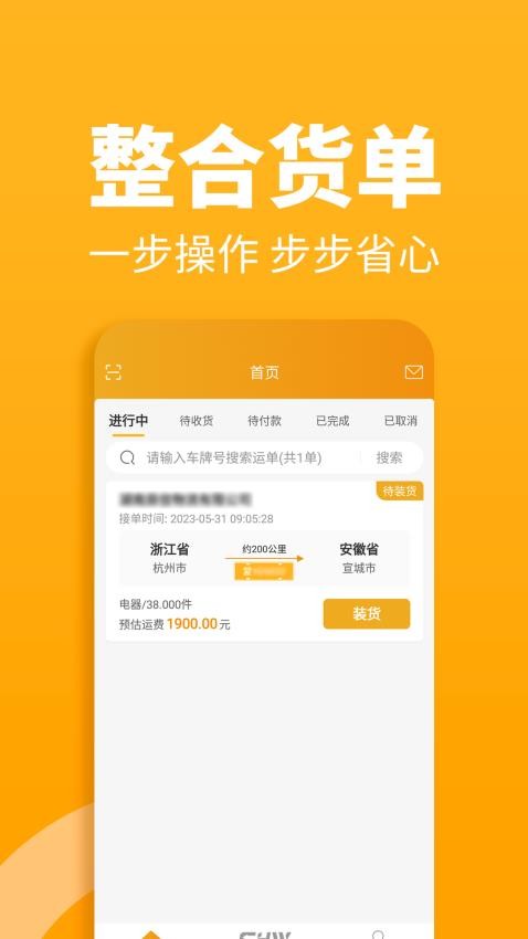 三行五司机端最新版