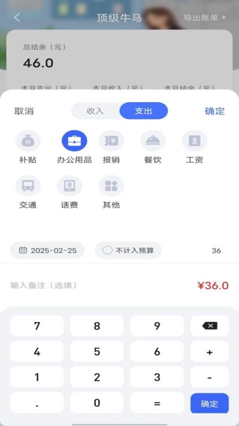 记账存钱本最新版