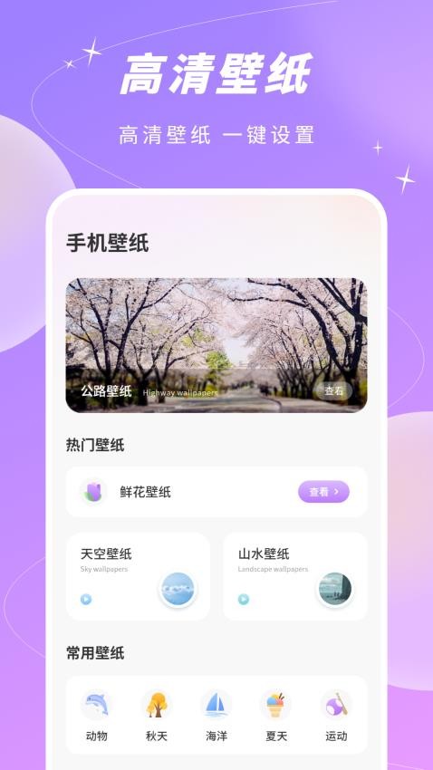 最新壁纸免费版