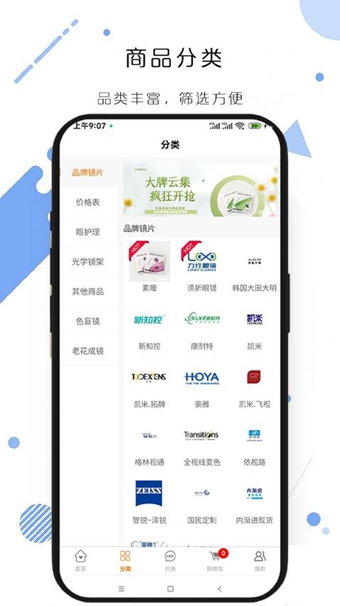 力行眼镜最新版