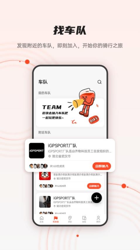 iGPSPORT软件