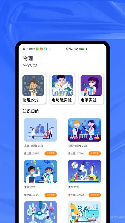化学家实验室官网版