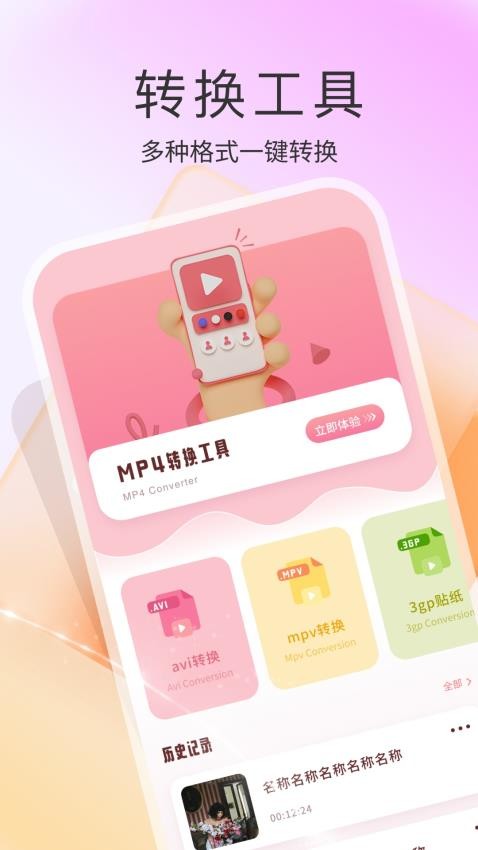 AH视频剪辑手机版