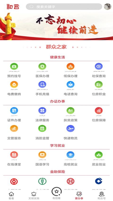 和云官网版