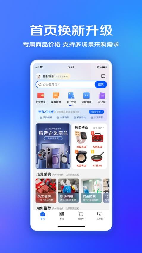 京东企业购app