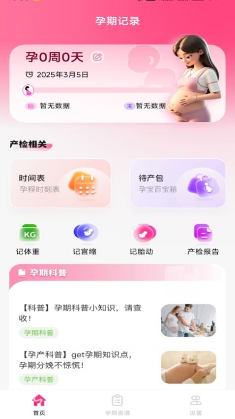 宝宝备孕育助手官网版