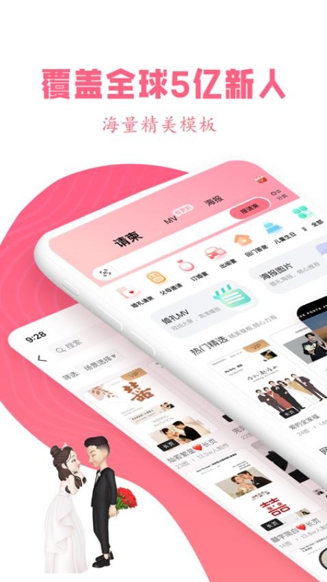 婚礼乎请柬免费版