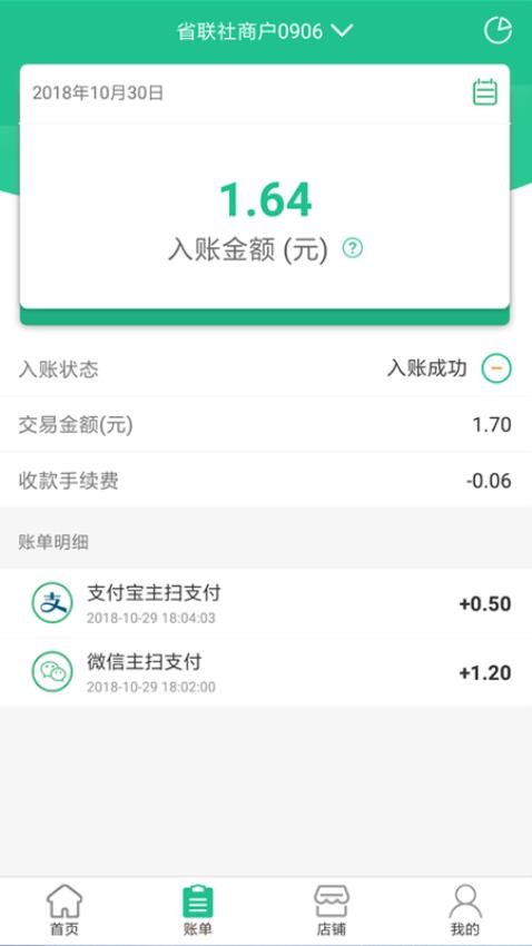 惠支付商户版最新版