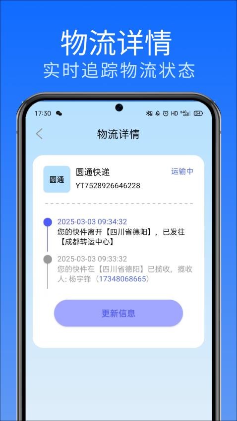 网上查快递最新版