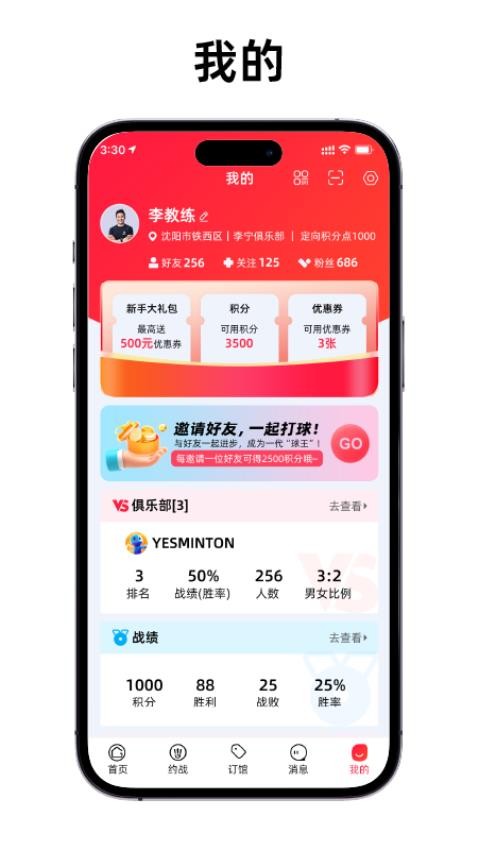 羽生来聚手机版